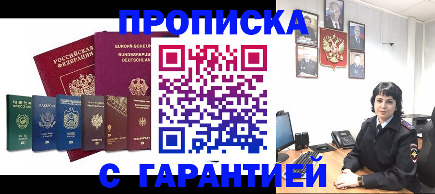 прописка поиск в Белово